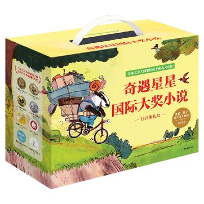 小小灯塔国际大奖小说注音版礼盒