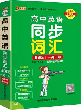 高中英语同步词汇北师新教材