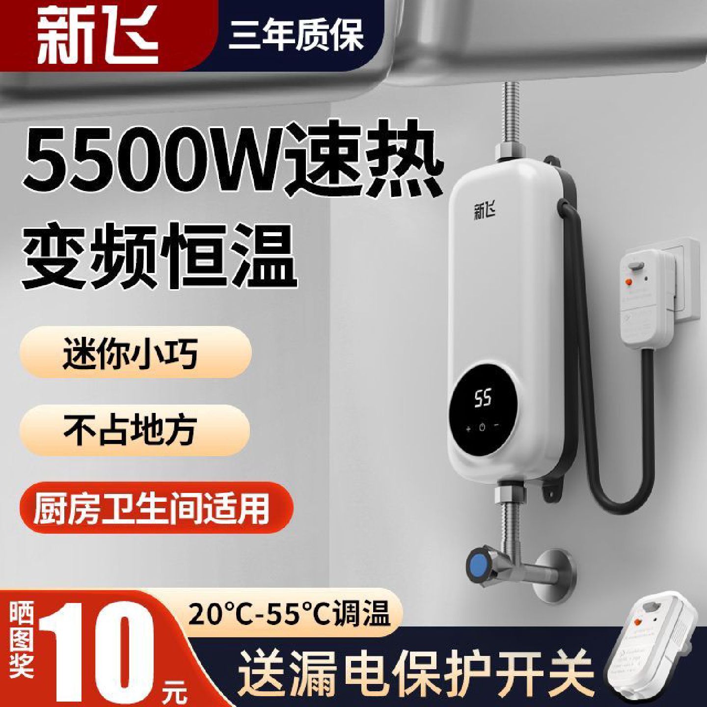 新飞即热式小厨宝电热水器迷你速热恒温家用过水热卫生间厨房多用