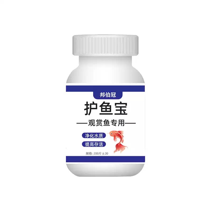 白点掉鳞白毛消炎杀菌专用护鱼宝