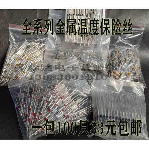 电饭煲电压力锅金属温度保险丝10A172度15A185度192度240度145度