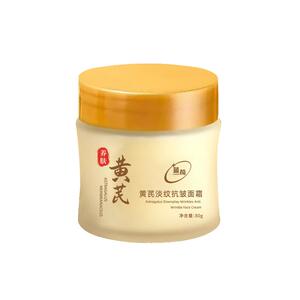 黄芪面霜老牌国货女秋冬补水保湿滋润去黄提亮改善暗黄肌肤男女