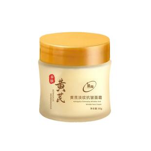 黄芪面霜老牌国货女秋冬补水保湿滋润去黄提亮改善暗黄肌肤男女