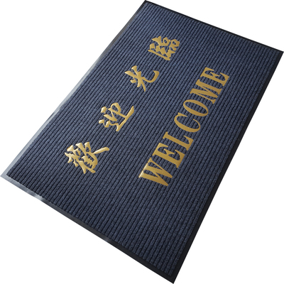 商用地垫绒面门口迎宾地毯定制