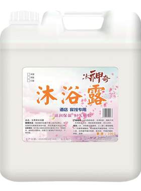 洗发水沐浴露大桶装酒店宾馆专用
