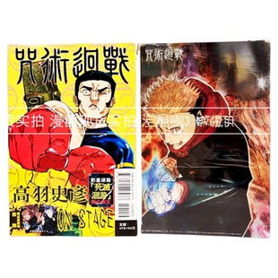 现货 漫爵 咒术回战27 首刷限定版 台版漫画书 东立 芥见下々