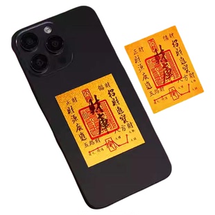 财库黄金手机贴招财进宝财库贴开财补库背贴仿金箔贴纸2025新款