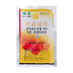 美国仙农喷克 80%代森锰锌可湿性粉剂疮痂病黑痘叶斑病杀菌剂农药