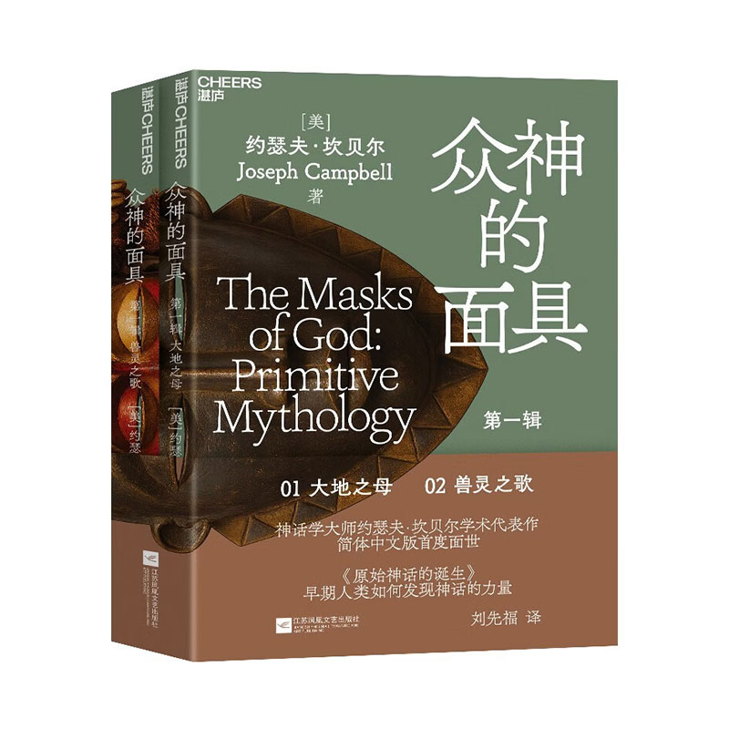 众神的面具第一辑神话学经典