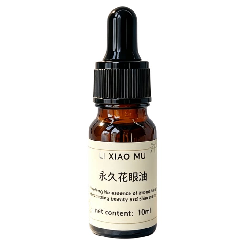 芳疗永久花眼油眼部护理复方精油