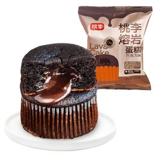 桃李熔岩蛋糕巧克力味蛋糕甜品女生礼物网红甜品零食点心小吃i