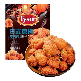 泰森日式唐扬炸鸡肉1.8kg炸鸡块鸡米花空气炸锅半成品商用批发