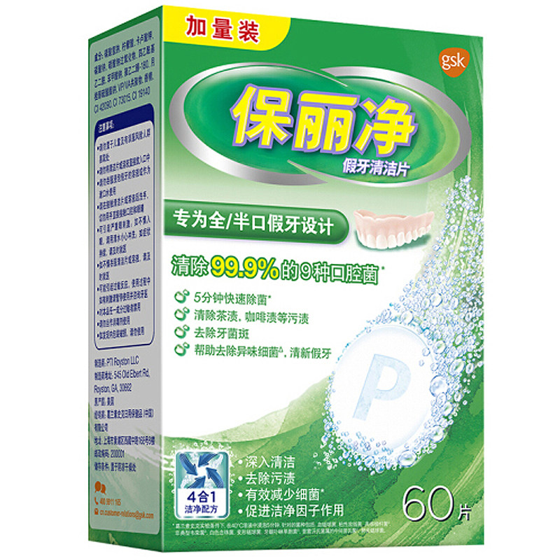 保丽净正畸清洁片60片清洗片杀菌