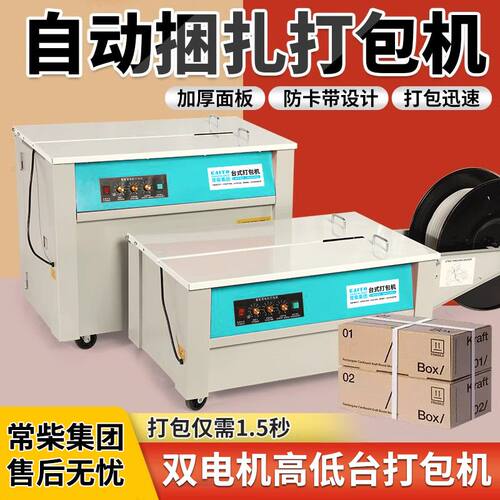全自动半自动纸箱打包机木龙骨捆扎捆包封箱机热熔打包机双电机厂