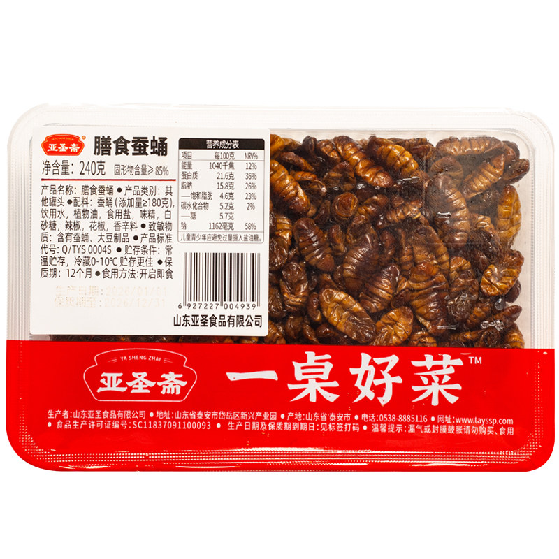 亚圣斋水煮工艺膳食蚕蛹240g盒装