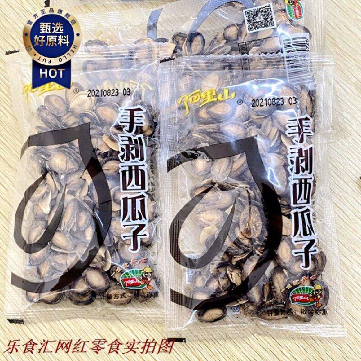 阿里山手剥西瓜子500克开口西瓜子小包手剥瓜子休闲零食坚果炒货