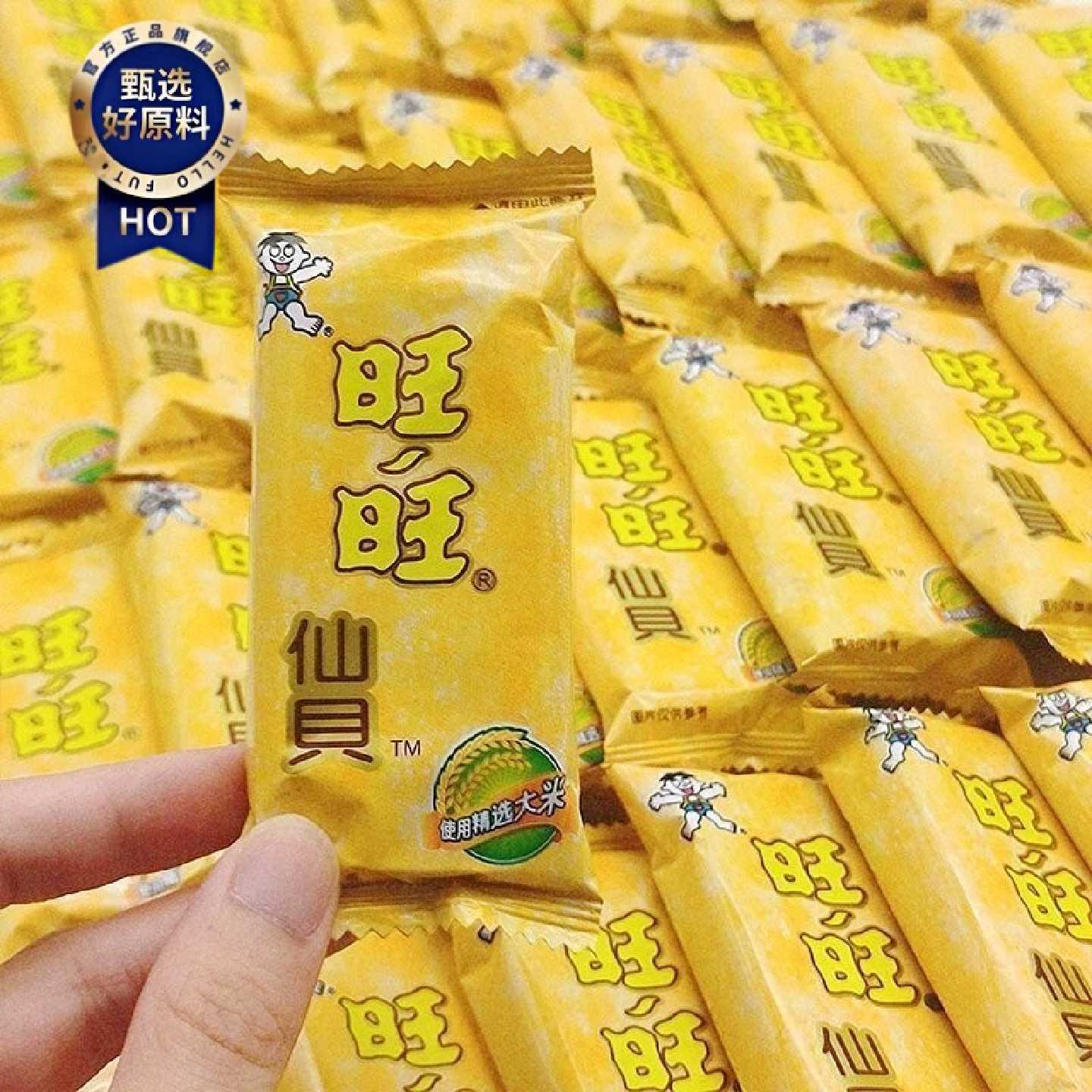 旺旺雪饼仙贝饼干小吃零食旺仔童年怀旧米饼膨化休闲零食六一小吃