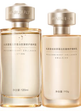 丸美抗皱双胶原水乳套装淡纹