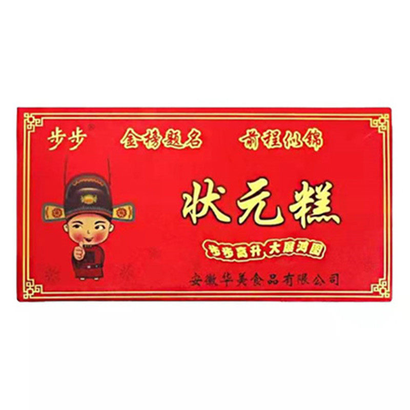 步步状元糕粽100克盒装高考云片糕点喜庆方片糕发财糕金榜题名糕