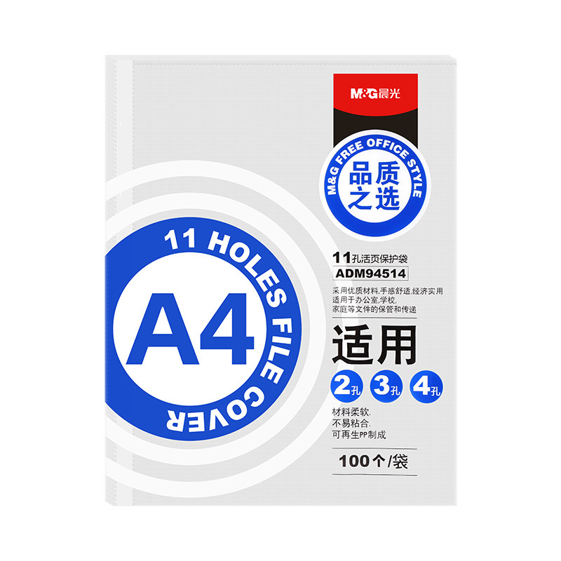 晨光快劳夹透明文件袋11孔活页