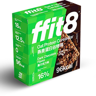ffit8燕麦蛋白谷物棒能量棒下午茶饼干代餐饱腹扛饿高蛋白零食