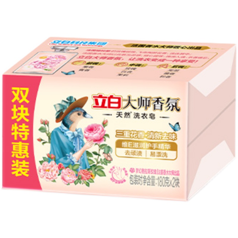 【秒杀直降】立白大师香氛天然洗衣皂持久留香祛味护色护衣 【秒杀直降】立白大师香氛天然洗衣皂持久留香祛味护色护衣