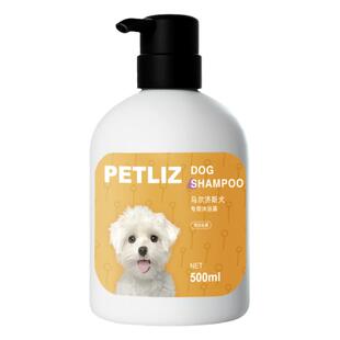 PETLIZ宠恋滋马尔济斯专用沐浴露美白毛马耳他犬狗狗香波去黄浴液