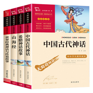 十万个为什么四年级下册必读快乐读书吧 苏联米伊林灰尘的旅行细菌世界历险记四年级上册中国古代神话小学生版必读课外书阅读书籍