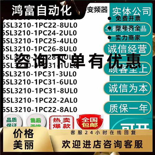 议价6SL3210-1PC26-8UL0全新原装联保现货6SL32101PC268UL0包邮质