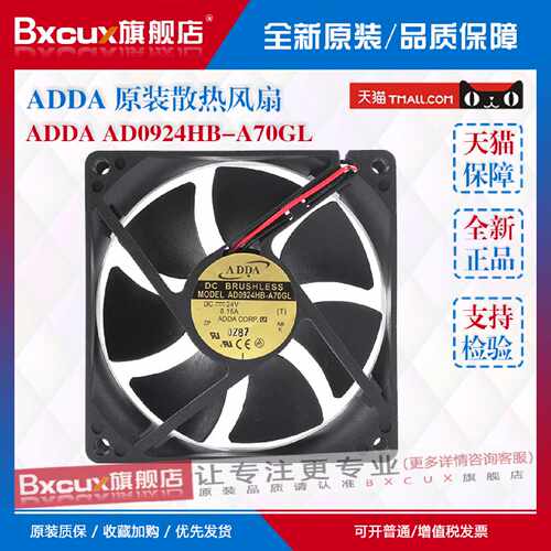 议价原装ADDA AD0924HB-A70GL 24V 0.15A 9厘米变频器散热风扇