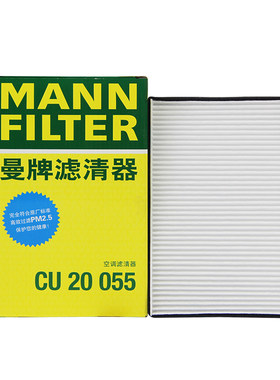 曼牌CU20055外置空调滤芯奥迪