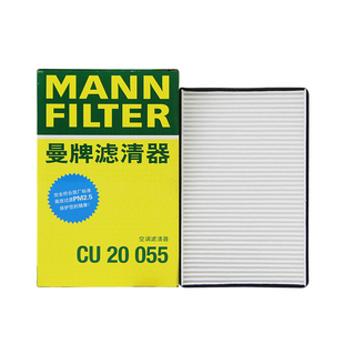 曼牌CU20055KIT适配奥迪A4L Q5L RS4 RS5外置加装空调滤芯滤清器