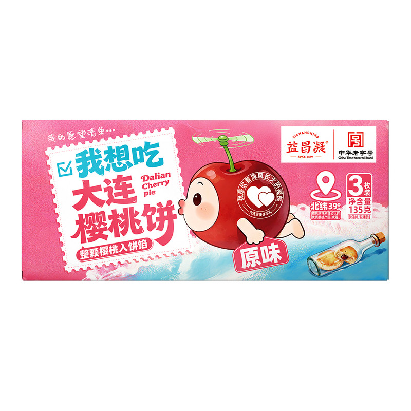 益昌凝大连樱桃饼非遗手工盒装