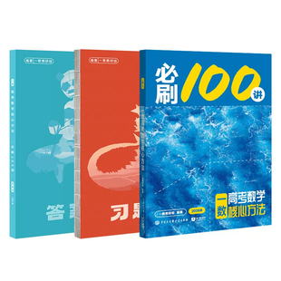 一数必刷100讲数学核心卷40套一物化地英最后十课常规偏基础中档一百讲高考物理化学生物地理核心方法2027高三讲义高中数学一本通