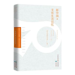 文学-新中国文化生活记忆70年中国文化文化建设记忆新中国文化自信国家图书馆北海公园 长安大戏院 中山音乐堂 首都电影院
