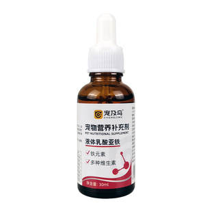 宠及乌猫咪补血肝精狗狗产后贫血失血补铁生血宠物维生素B营养液