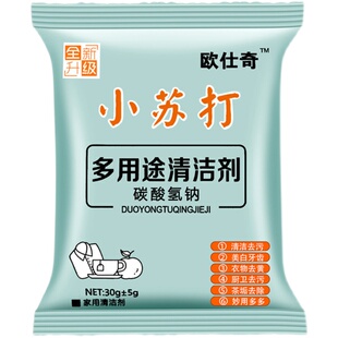 家用小苏打粉去污清洁剂厨房服专用地板瓷砖水垢去渍玻璃强力除垢