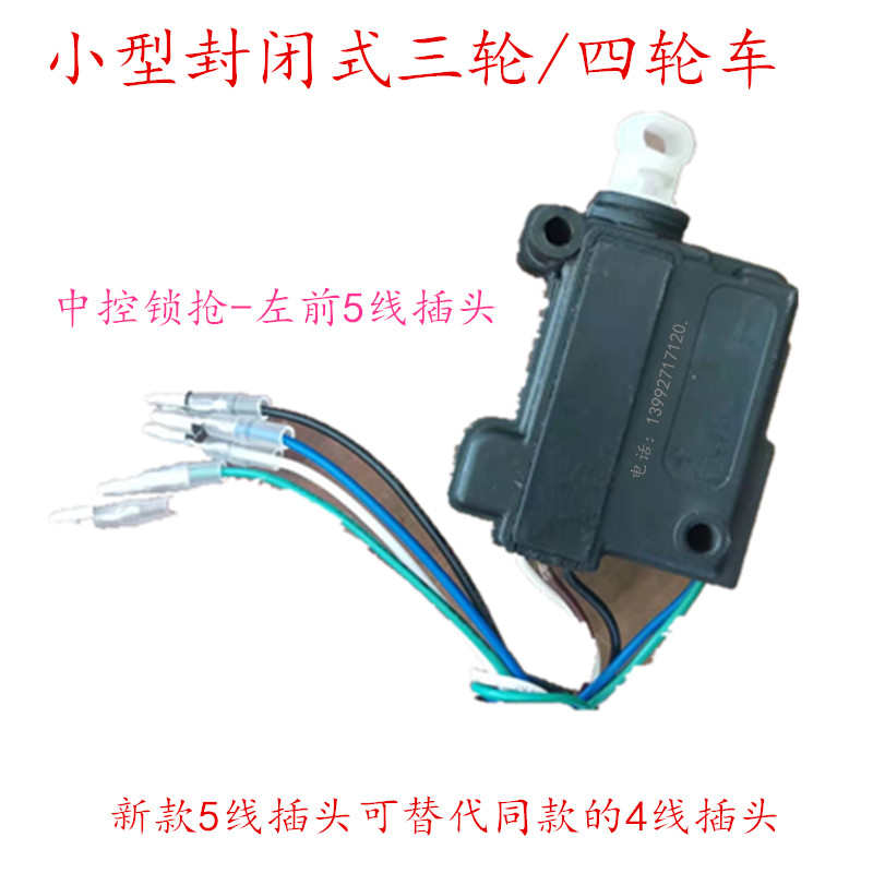金彭小三四轮封闭式遥控车夫特器电动车枪电机鲁中控锁门闭锁/