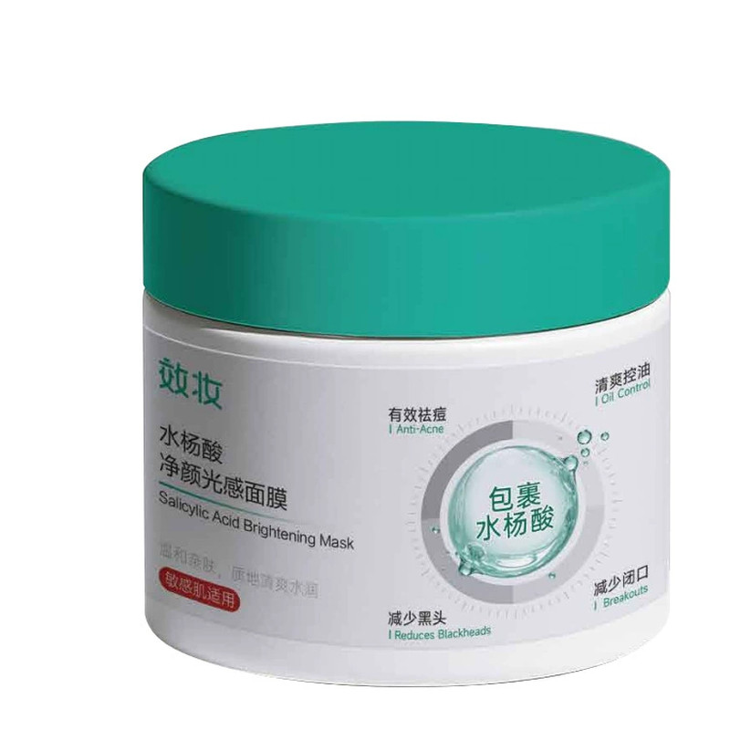 效妆水杨酸去黑头收缩控油面膜