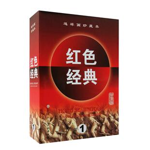 红色经典第一辑第1辑珍藏本共7册(精)连环画红色娘子军鄱湖风浪闪闪的红星上下 小人书绘画本漫画书畅销书籍 天津人美
