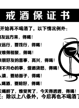 戒酒网红段子宿舍装饰画背景墙贴