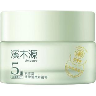 溪木源积雪草清盈透嫩水凝霜敏感肌清爽保湿舒缓滋润面霜秋冬