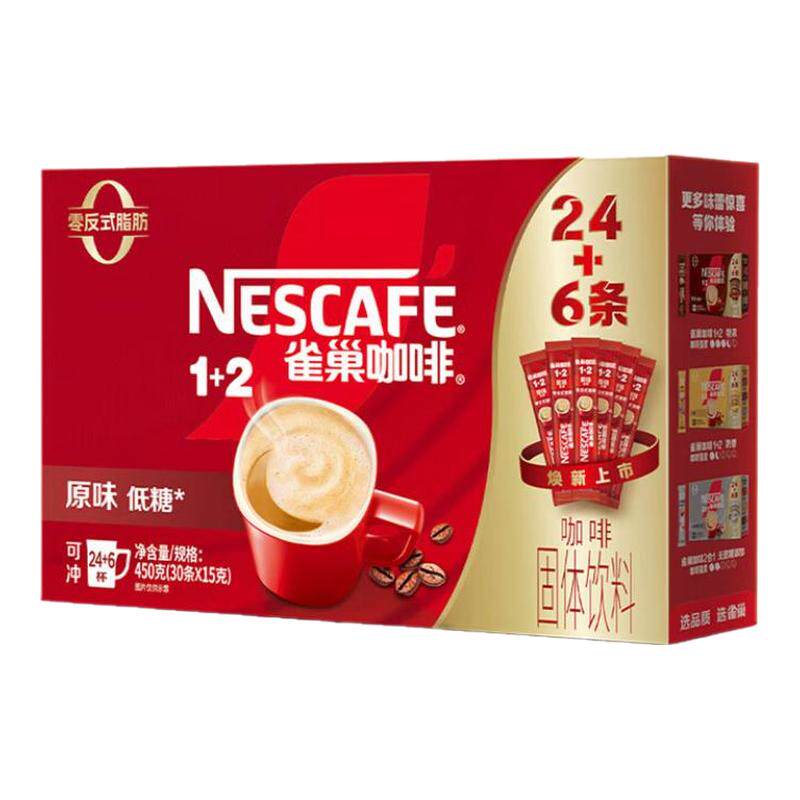 雀巢原味咖啡速溶咖啡粉盒装三合一低糖学习工作熬夜冲调饮品