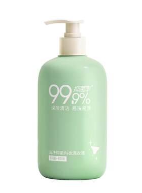 热卖10W+|去黄血渍内衣裤清洗液