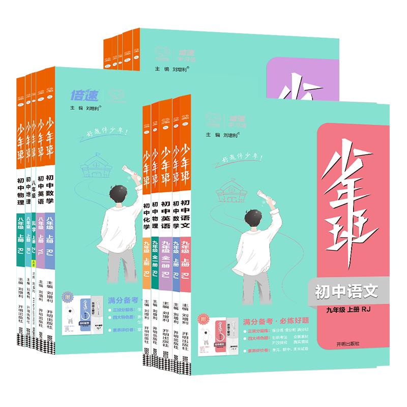 2024少年班七八九年级同步课文