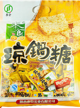西安富平糖果秦食白加黑琼锅糖
