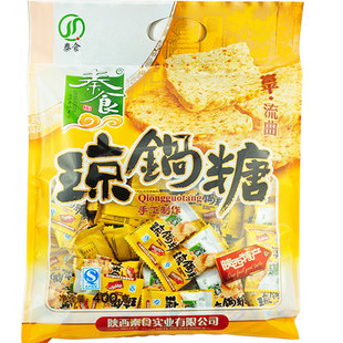 秦食 琼锅糖独立小袋 黑白芝麻糖单粒陕西安富平流曲印象特产礼物