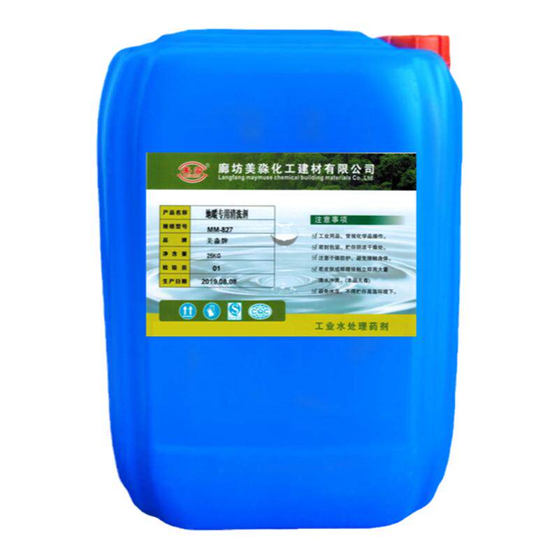地暖清洗剂太阳能热水器地暖空气能冷却壁凝汽器空冷器罐体除垢阻
