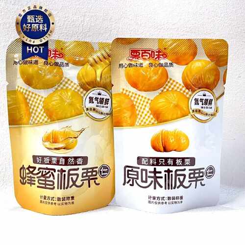 栗百味原味板栗蜂蜜甘栗仁坚果小包装零食即食去壳熟栗仁