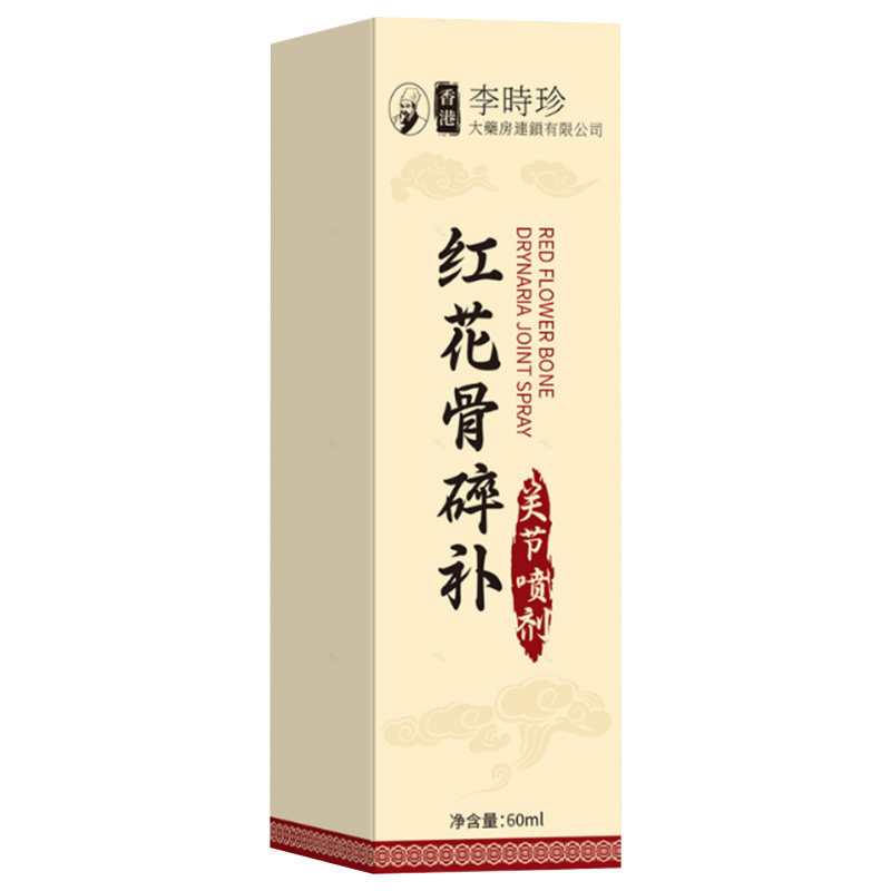 香港李时珍红花骨碎补关节喷剂古崇药业藏通百解保健液正品保证zp